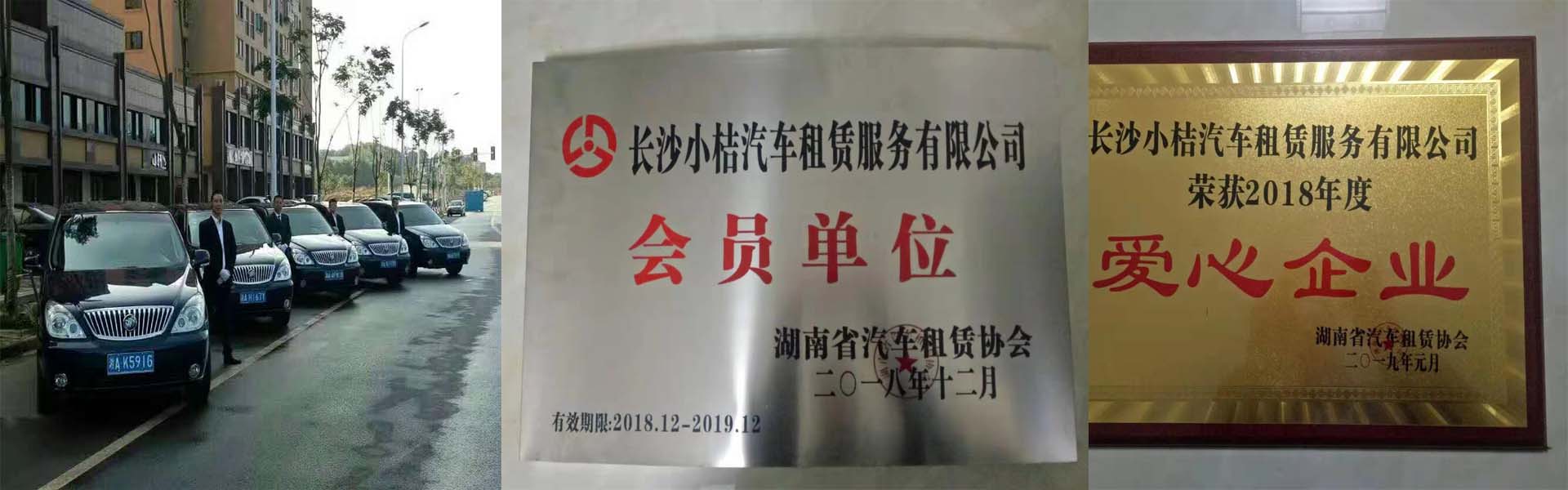 長(zhǎng)沙小桔租車(chē)，長(zhǎng)沙租車(chē)，自駕游租車(chē)