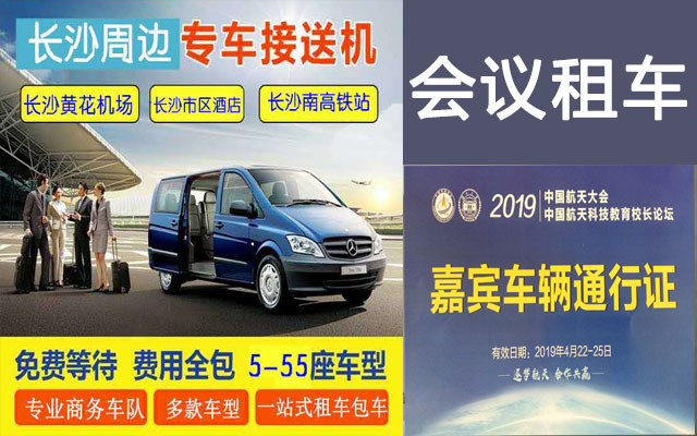 長(zhǎng)沙小桔租車(chē)，長(zhǎng)沙租車(chē)，會(huì)議租車(chē)